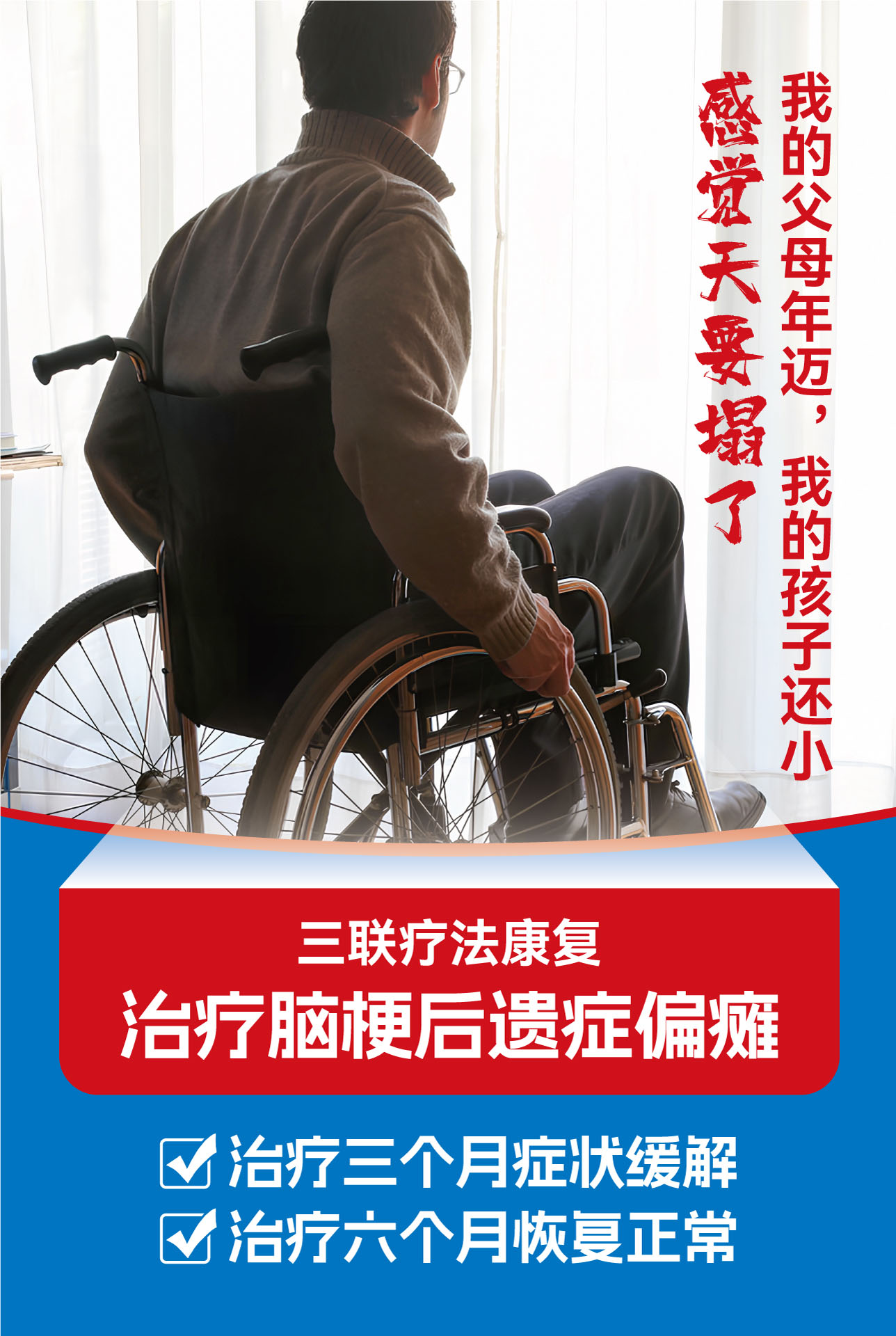 肢体偏瘫.jpg